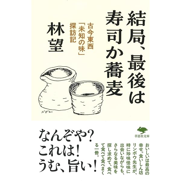 イギリスはおいしい (文春文庫 は 14-2) | 林 望 |本 | 通販 | Amazon
